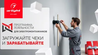 Продлеваем выгоду: успейте присоединиться к программе лояльности My.Arlight до 30 марта 2026 года