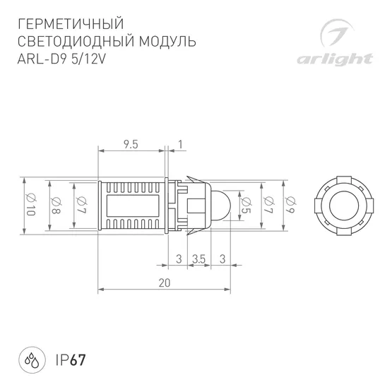 Фото #3 товара Модуль герметичный ARL-D9 12V Cool White (Arlight, Закрытый, IP67)
