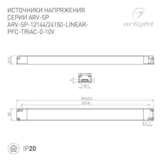 Фото #2 товара Блок питания ARV-SP-24150-LINEAR-PFC-TRIAC-0-10V (24V, 6.25A, 150W) (Arlight, IP20 Пластик, 5 лет)