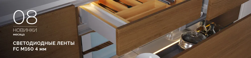 Фото Ультратонкие светодиодные ленты FC M160 — незаметные, но мощные!