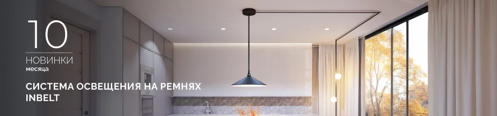 Фото INBELT: Ваше воображение — единственный лимит!